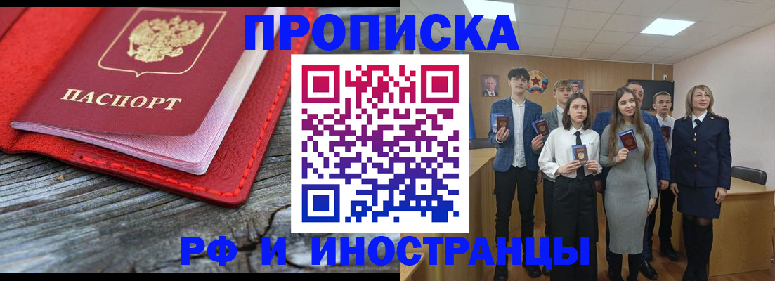 прописка 2025 в Лузе